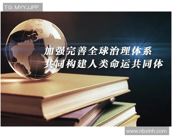 新时代中国政治生态变革与全球治理体系的深度融合分析